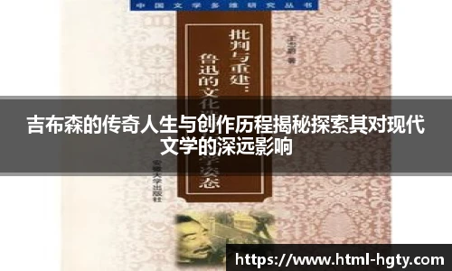 吉布森的传奇人生与创作历程揭秘探索其对现代文学的深远影响